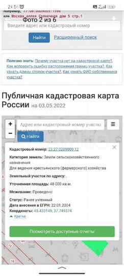 Участок 5 га (СНТ, ДНП)