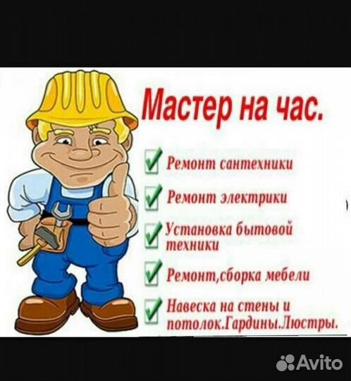 Домашний мастер