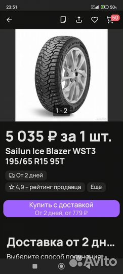 Sailun Ice Blazer WST3 195/65 R15 91H