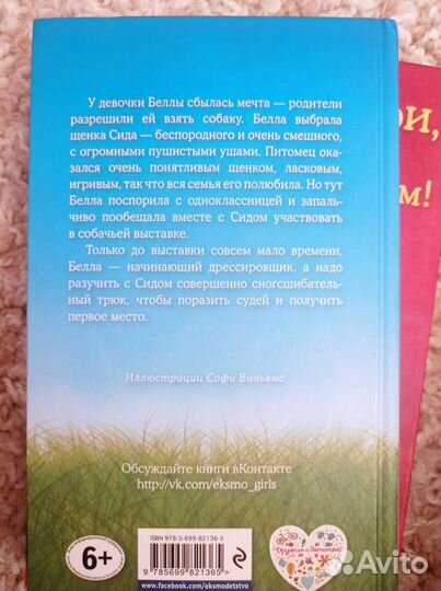 Книги про собак для детей