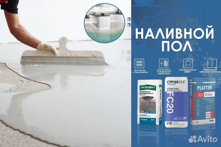 Наливной пол