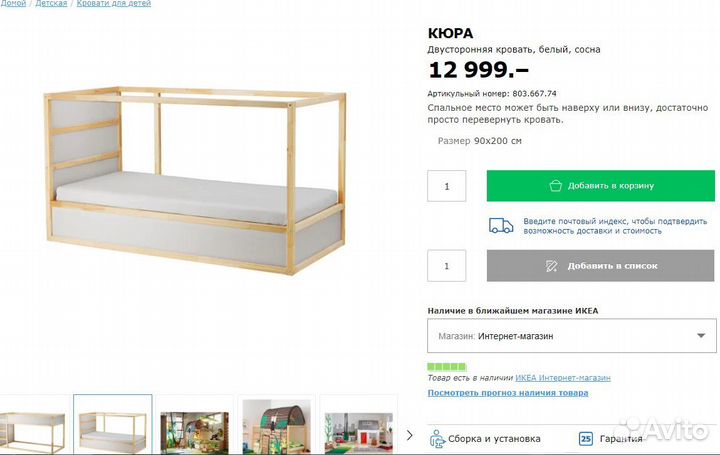 Кровать детская икеа кюра