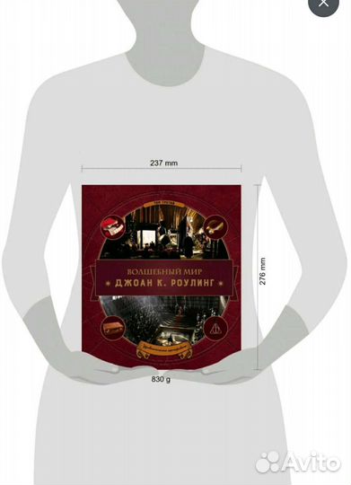 Волшебный мир Роулинг. Удивительные артефакты