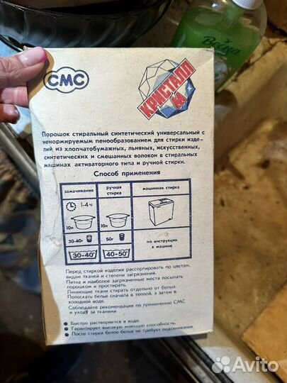 Порошок стиральный СССР