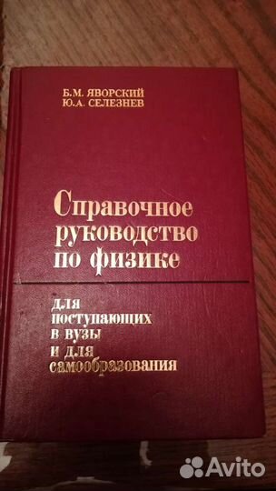 Учебное пособие по физике