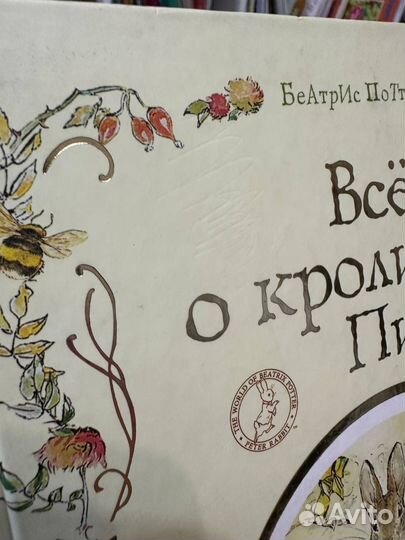 Все о кролике питере книга