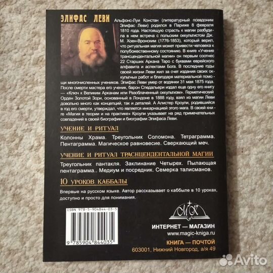 Книги Э. Леви (эзотерика)