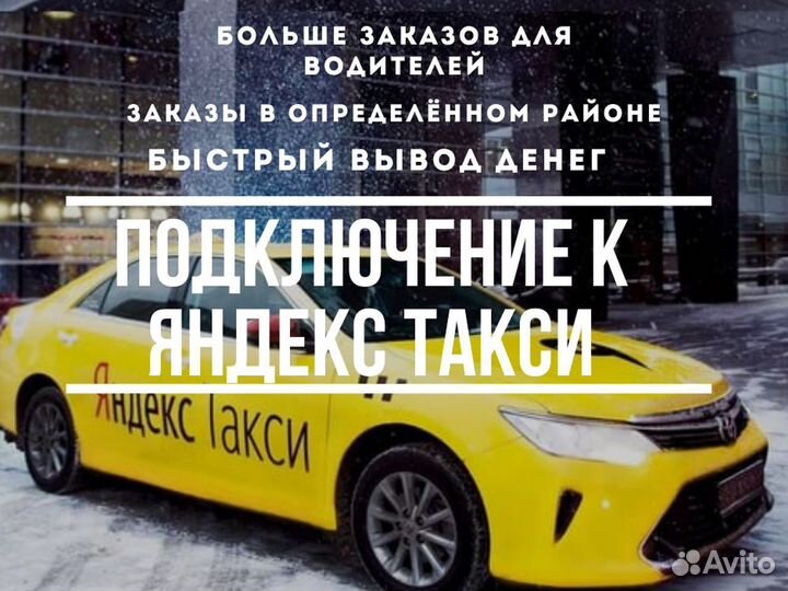 Водитель Яндекс такси