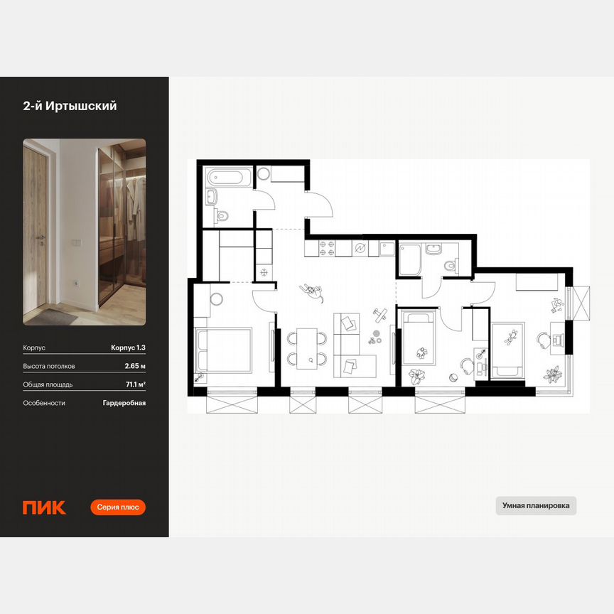 3-к. квартира, 71,1 м², 17/30 эт.