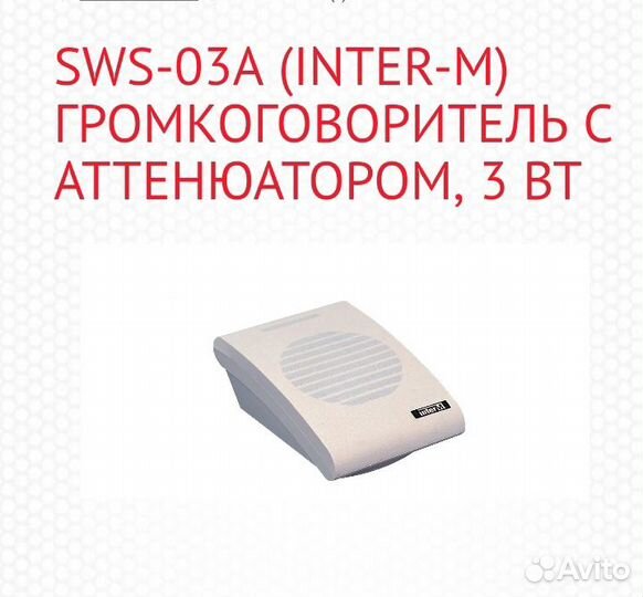 Громкоговоритель