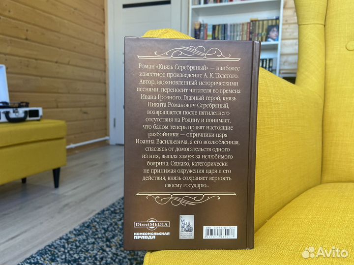 Князь Серебряный - Алексей Толстой