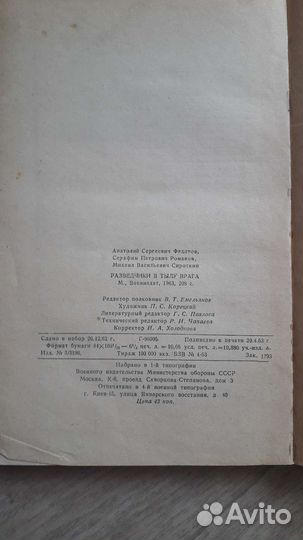 Разведчики в тылу врага