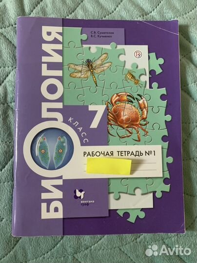 Рабочая тетрадь 1 биология 7 класс