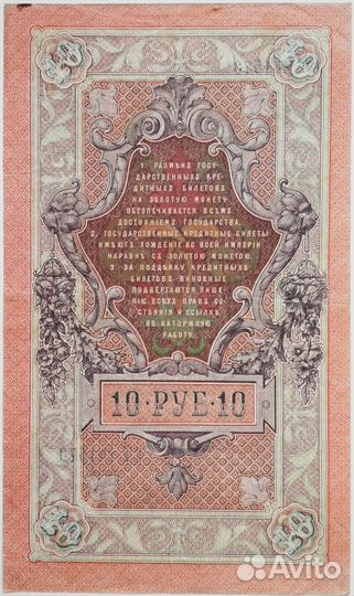 5 рублей 1909 - 10 рублей 1909