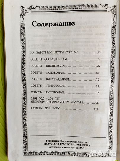 На 6 сотках. Практические советы агрономов