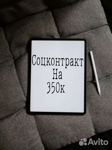 Бизнес-план для социального контракта