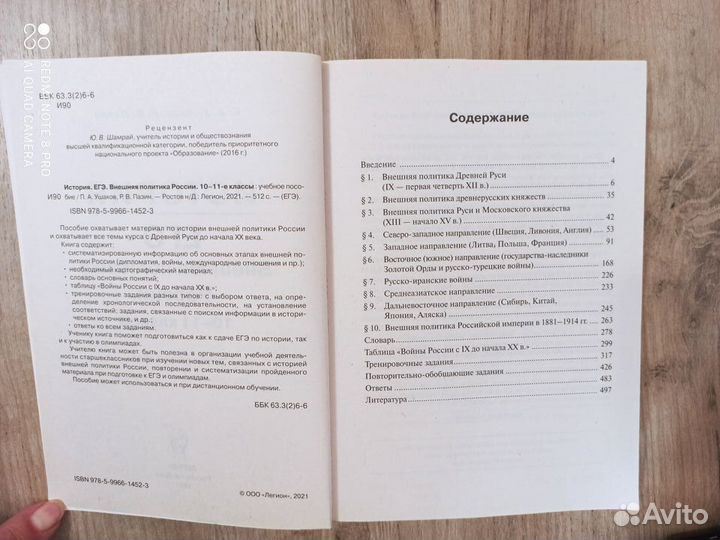 Егэ. История. Внешняя политика России. 10-11 кл