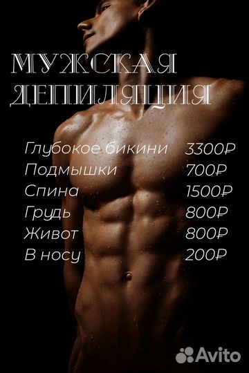 Восковая депиляция