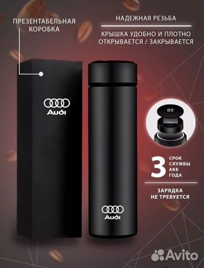 Умный термос Audi в подарочной коробке