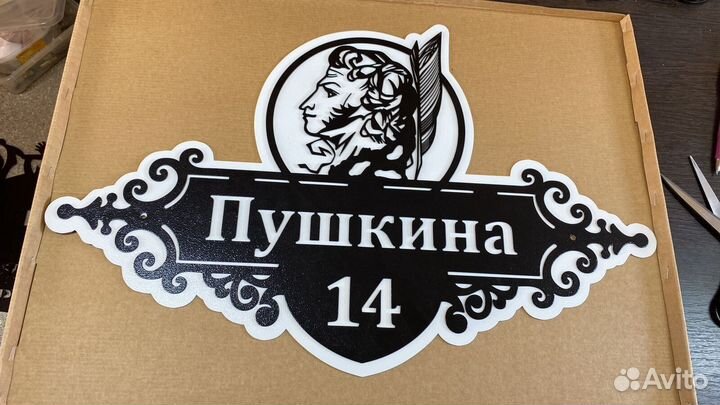 Красивая табличка с адресом