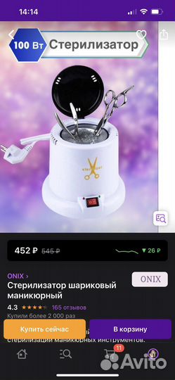 Стерилизатор