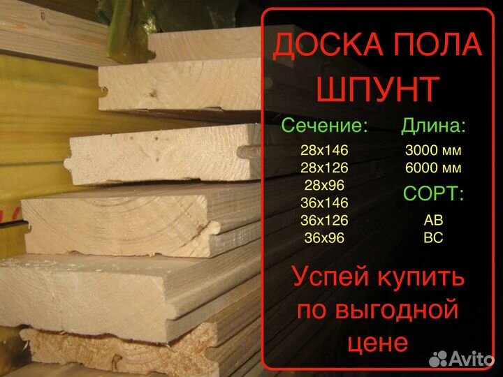 Доска пола шпунт за м2 28 мм 125 мм 3000 мм, ав