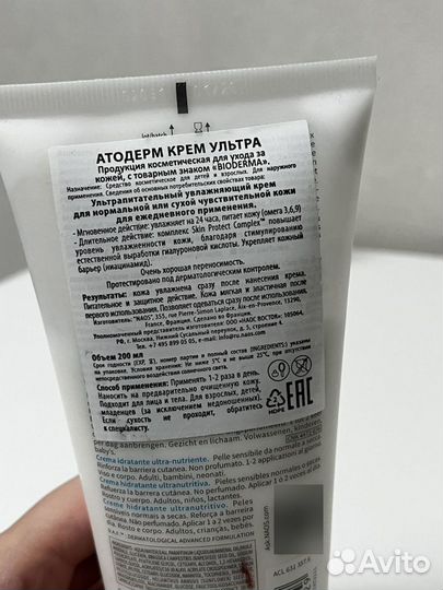 Крем для лица Bioderma Atoderm Créme Ultra