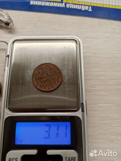 20 копеек 1961 года, тонкая, малый вес