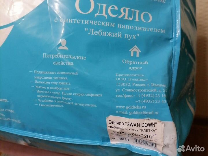 Одеяло 200х220 лебяжий пух