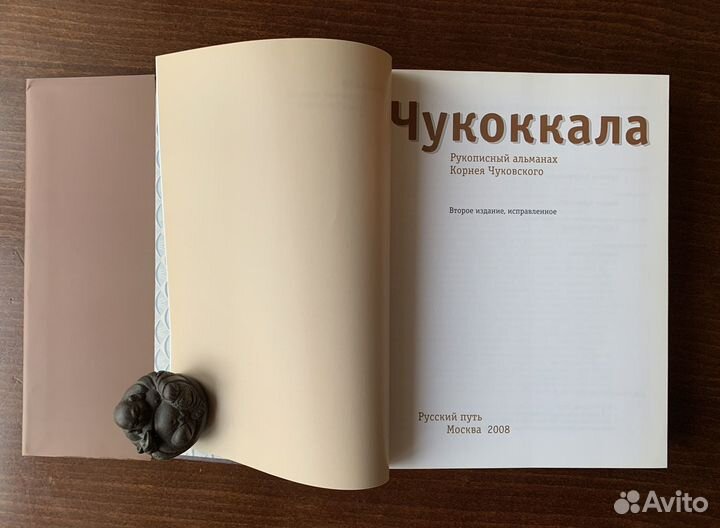 Чукоккала Рукописный альманах Чуковского К