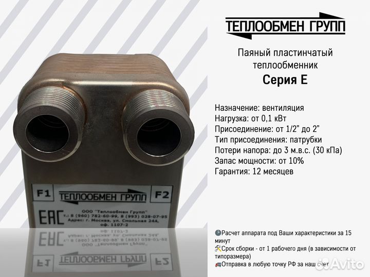 Теплообменник пластинчатый для приточных установок