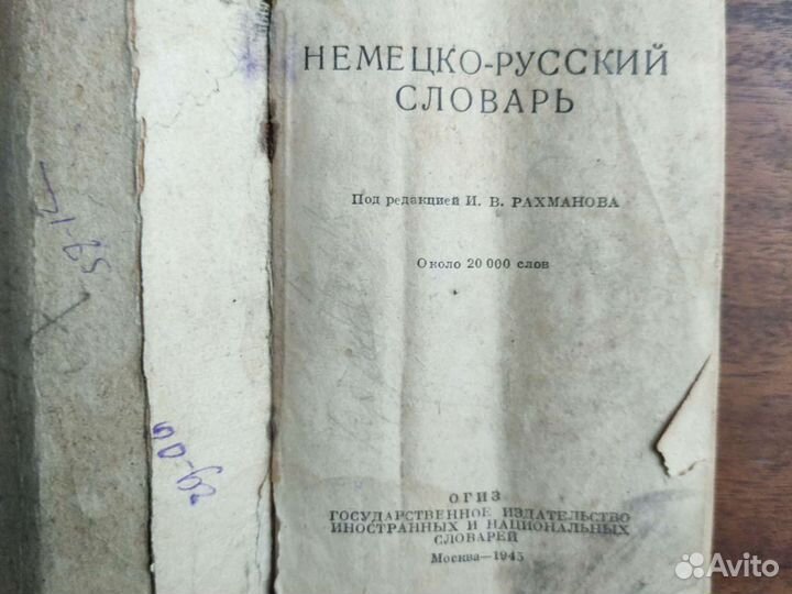 Словарь разговорник