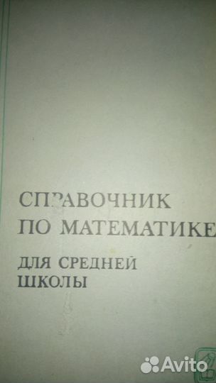 Книга по математике для средне школы