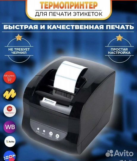 Принтер Xprinter xp-365b USB&Bluetooth (новые)