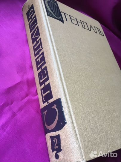 Стендаль. Собр. соч. в 15 томах