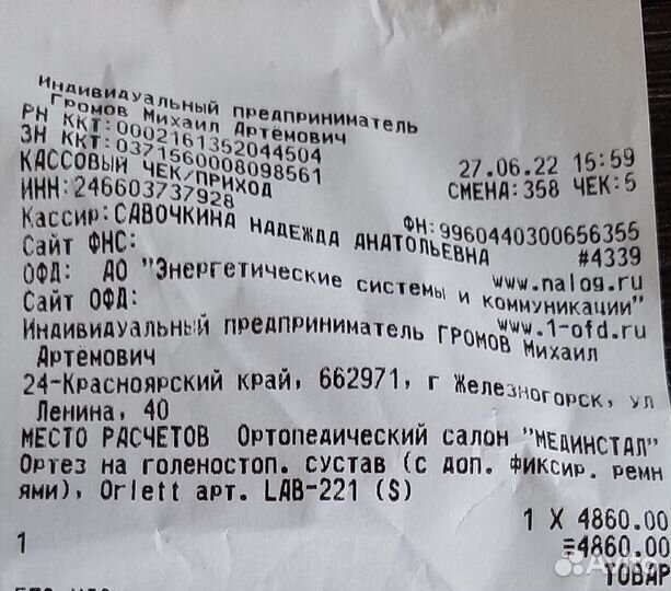 Ортез на голеностопный сустав