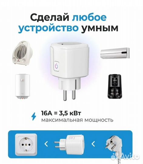 Умная розетка с Яндекс Алисой Tuya WiFi