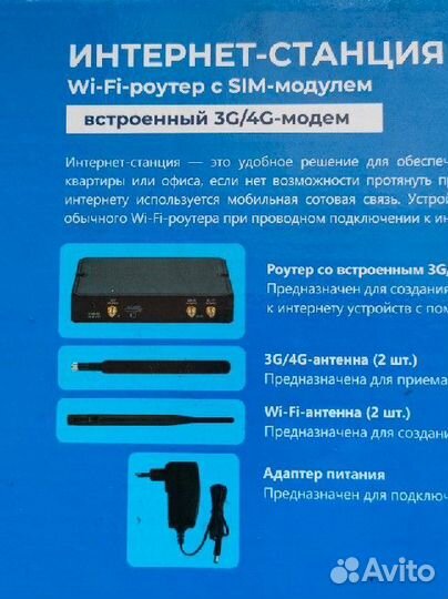 Интернет станция wi-Fi-роутер с sim- модулем