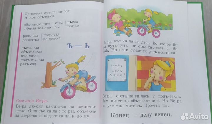 Букварь Надежда Жукова + набор для первого чтения