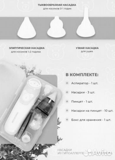 Электрический назальный аспиратор