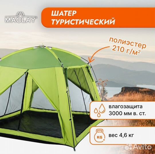 Туристический шатер