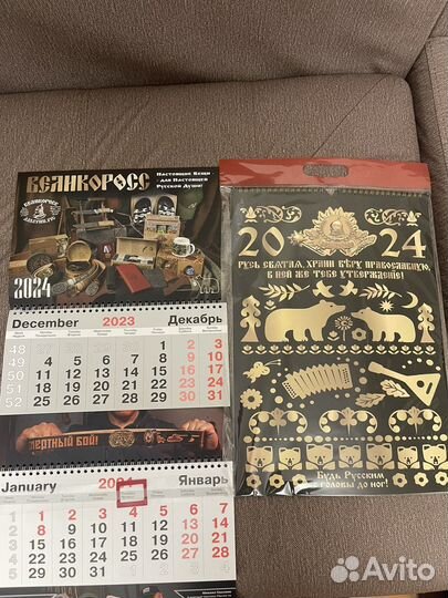 Календарь 2024