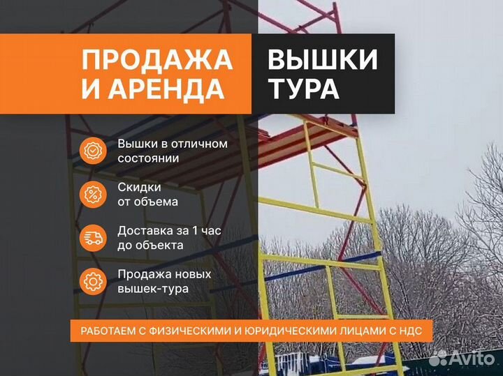 Строительная тура / Вышка тура купить, аренда 13м