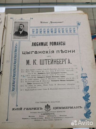 Царская нотная книга ноты до 1917 года