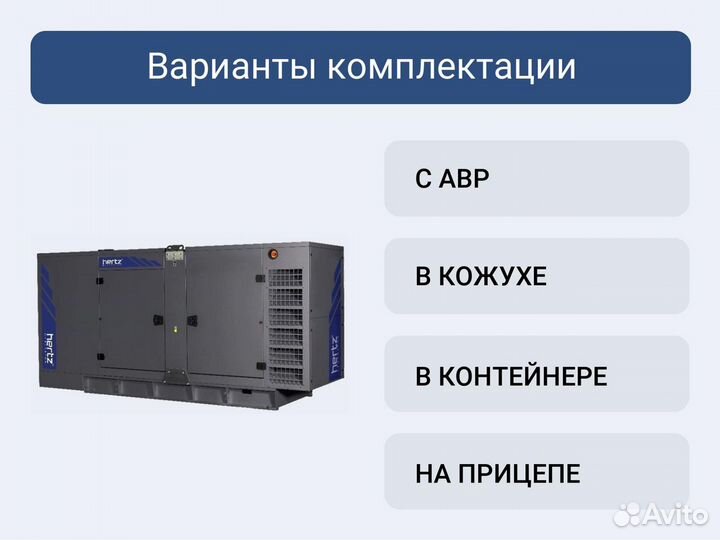 Дизельный генератор Hertz HG 110 CH в кожухе