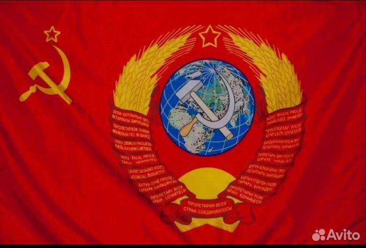 Знамя советский с гербом
