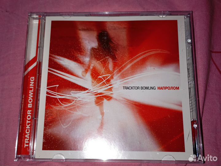 Cd Tracktor Bowling