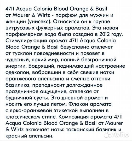 Одеколон Acqua Colonia