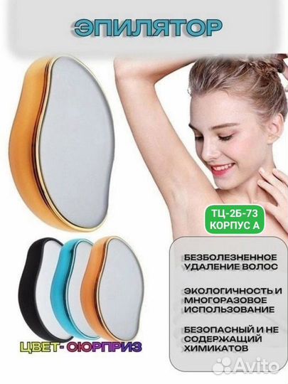 Ластик для дипиляции