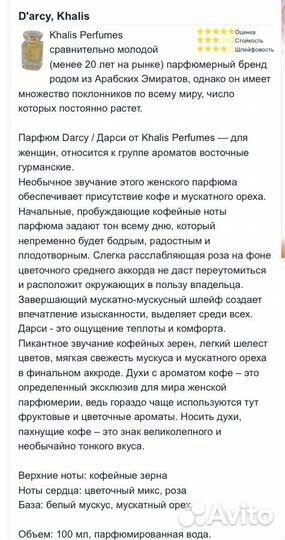 Кхалис, Khalis, D’arcy Парфюм,Арабский
